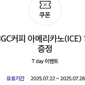 메가커피 아이스 아메리카노 오늘까지 1400원 티데이 4장