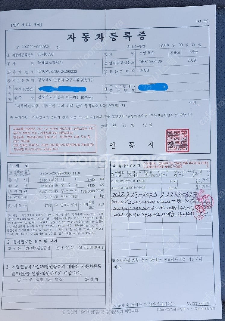 동해항공 고소작업차 15ap--9