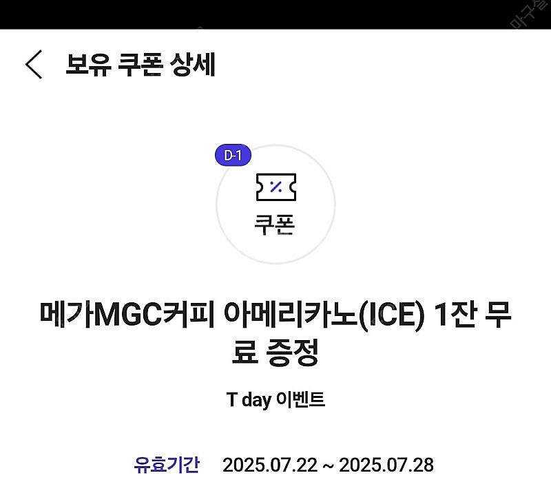 티데이 메가커피 3장 일괄 판매 28일까지--0