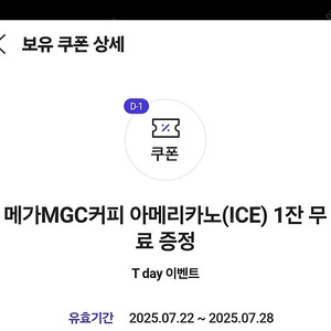 티데이 메가커피 3장 일괄 판매 28일까지