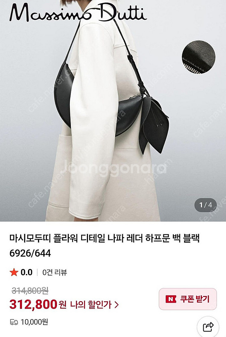 마시모두띠 플라워 디테일 하프문백 저렴하게 팔아요--2