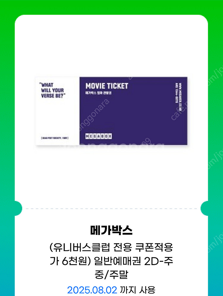 메가박스 예매권--0