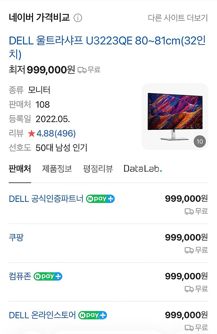 DELL U3223QE 4K 전문가용 모니터--9
