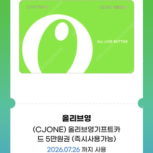 올리브영5만원권