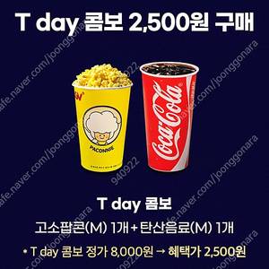 (칼답) CGV 콤보 팝콘m+음료m 2500원 쿠폰
