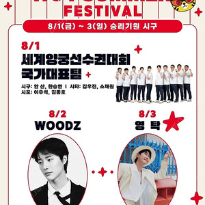 <WOODZ 영탁 시구 워터페스티벌> 8월 1일 2일 3일 금토일 광주 챔필 한화 VS 기아 챔피언석 중앙테이블석 메디힐테이블석 3루 서프라이즈 외야잔디석 판매