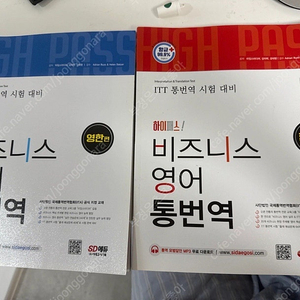 [새도서] ITT 비즈니스 영어 통번역 일괄