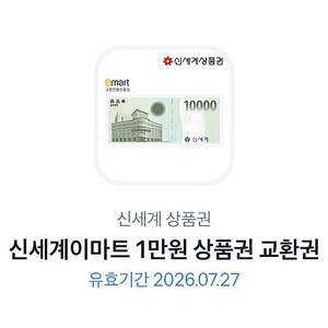 신세계상품권 2만원팝니다
