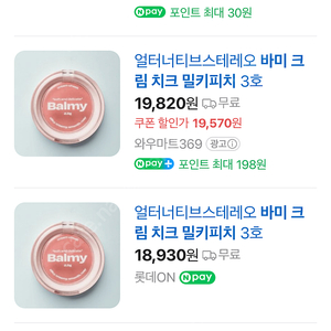 바미 크립치크 밀크피치 1회사용