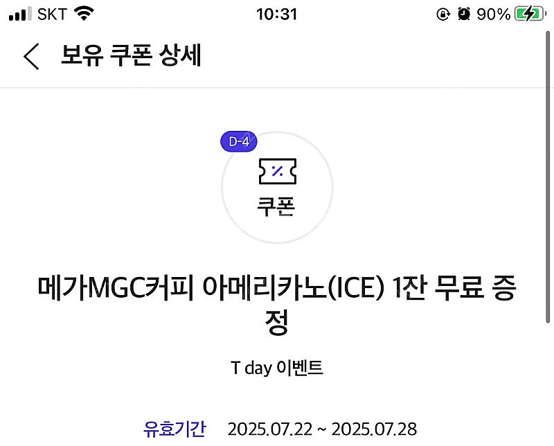 메가커피 아이스 아메리카노 내일까지 1500원--0