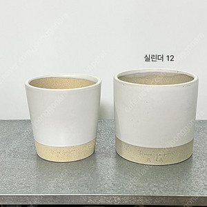 (두갸르송 화분 토분) 흰유약 실린더 12 새상품