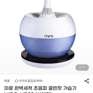 미로 초음파 가습기