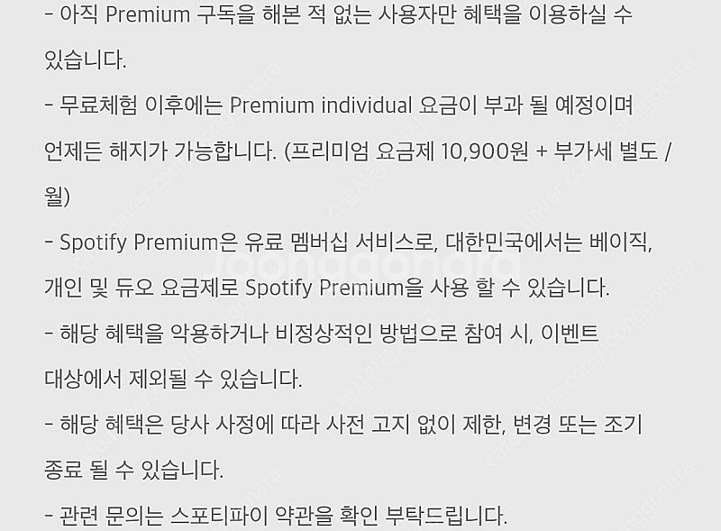 스포티파이 3개월--0