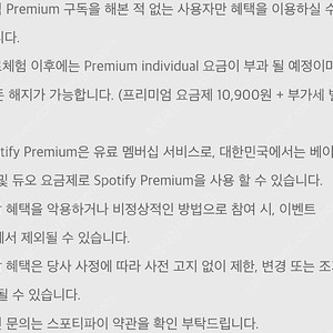 스포티파이 3개월