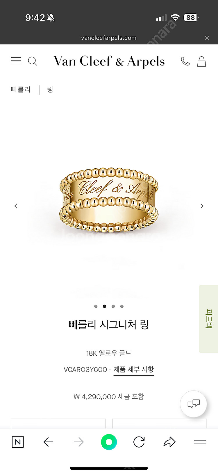 반클리프 앤 아펠 뻬를리 시그니처링 반지--0