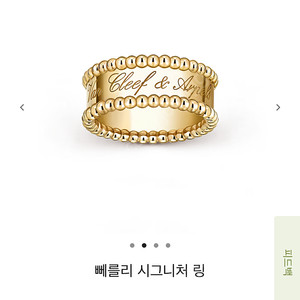 반클리프 앤 아펠 뻬를리 시그니처링 반지