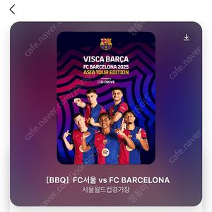 Fc서울 바르셀로나 1등석c 2매(연석) 최저가