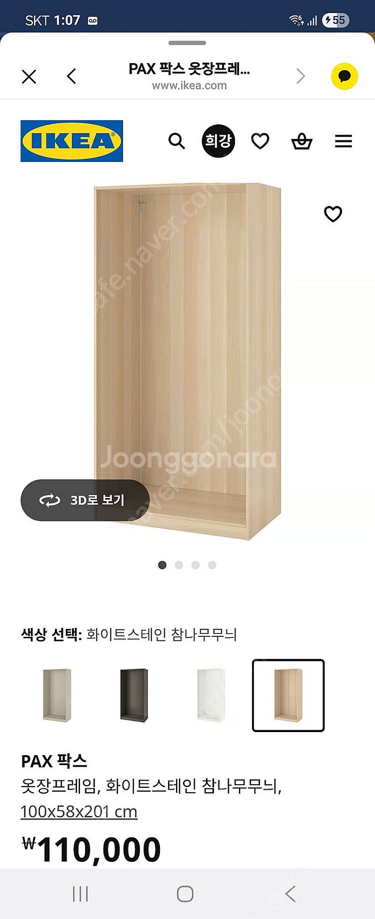 이케아 장농--2