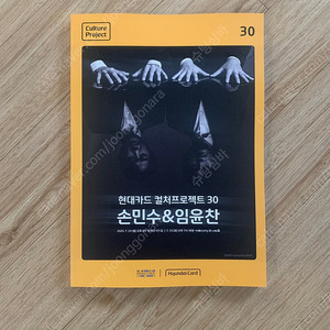 현대카드 컬쳐프로젝트 30 손민수 & 임윤찬 프로그램북