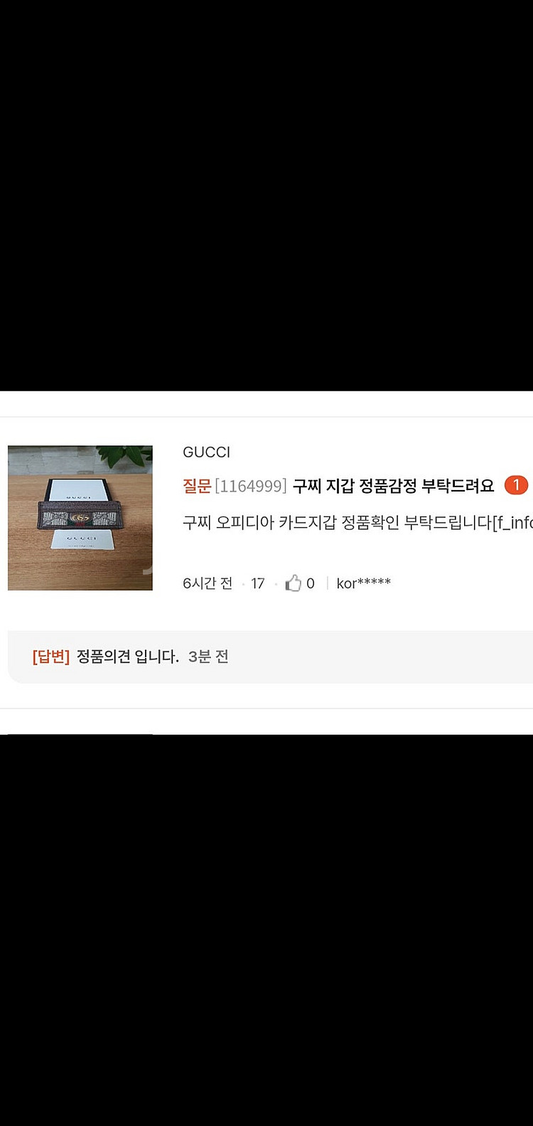 구찌 오피디아 카드지갑/지갑 정품S급(감정O)루이비통디...--4