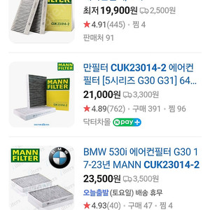 bmw g30 520d 필터류 일괄판매