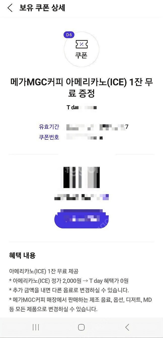 메가커피 아이스 아메리카노 오늘까지--0