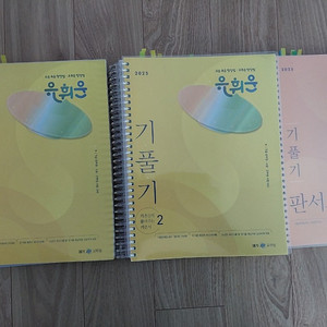 유휘운 행정법총론 기풀기, 필기노트 2025대비 택배비 포함가격