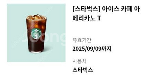 스타벅스 아이스카페 아메리카노T--0