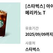 스타벅스 아이스카페 아메리카노T