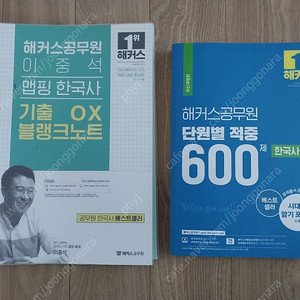 해커스 공무원 한국사 600제, 기출 O,X 세트판매
