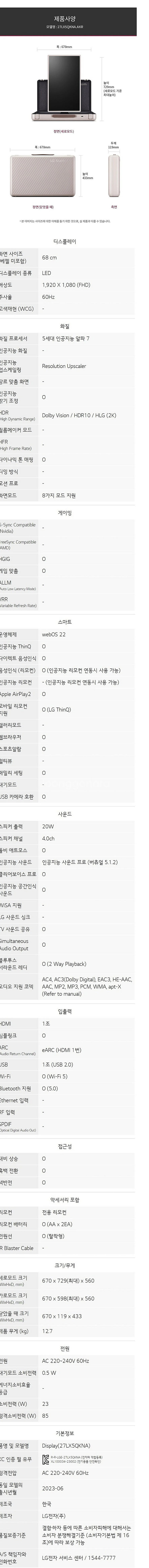 LG 스탠바이미 Go 27LX5 미개봉 새상품--5
