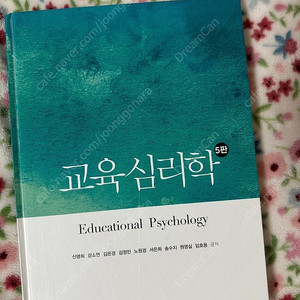 [학지사] 교육심리학 5판