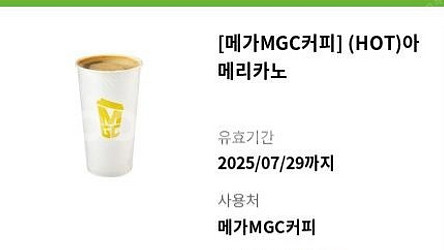 메가커피 hot 아메리카노--0
