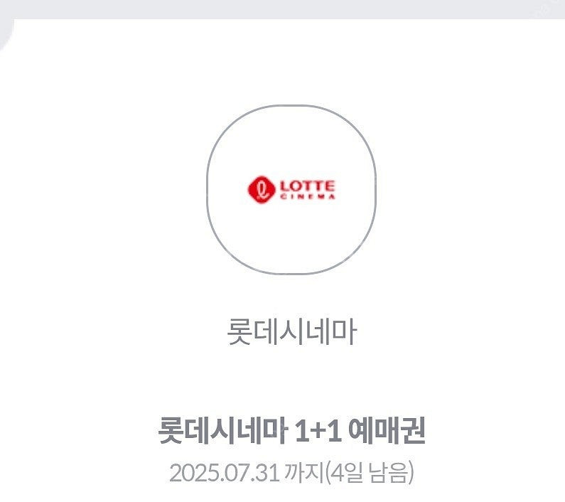 롯데시네마 1+1 예매권--0