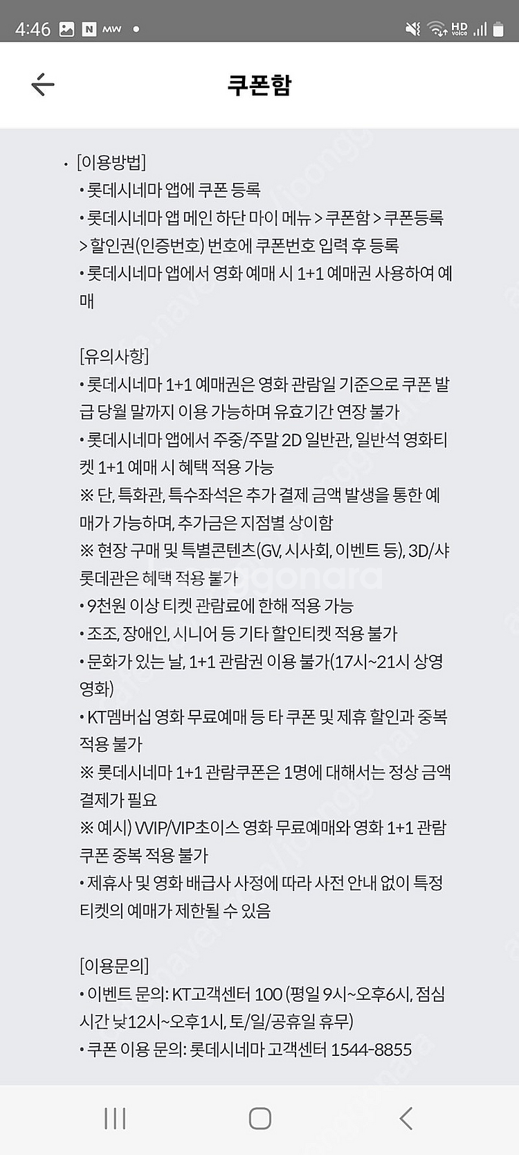 롯데시네마 1+1 예매권--1