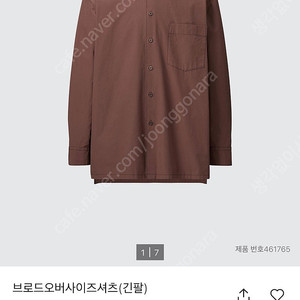 유니클로U 브로드 오버사이즈 셔츠 브라운 (BROWN) M사이즈 거의 새제품