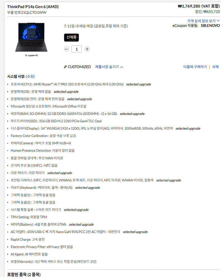 레노버 ThinkPad P14S Gen6 /AI 7 P...--3