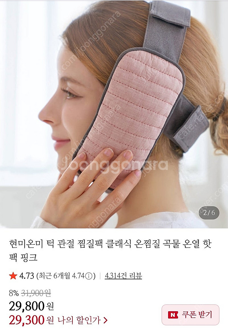 현미온미 턱 찜질팩--5