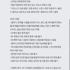 샐러디 3500원 할인쿠폰 1500원에 팔아요