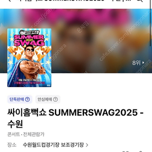 2025 흠뻑쇼 수원 정가양도