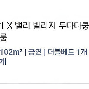 오크밸리 27일 오늘 당일 숙박권 급매합니다