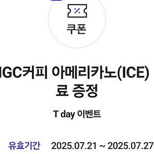 티멤버십 메가 아아 오늘까지 1300원