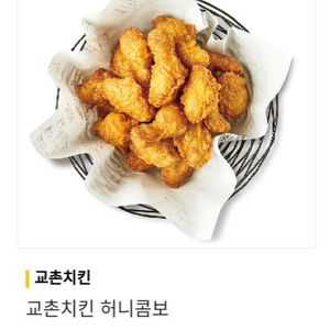 교촌치킨 허니콤보 단품 (~8월 2일)