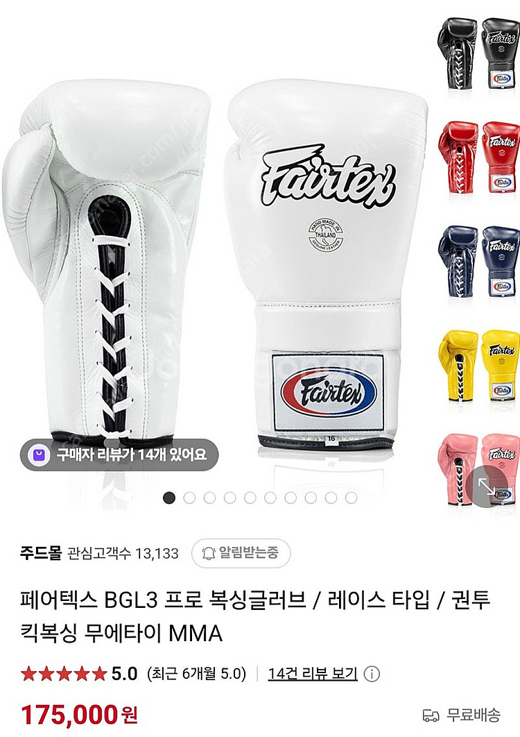 페어텍스 복싱 킥복싱 글러브 BGL3 화이트 12온즈--5
