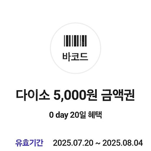 다이소 5,000원 금액권