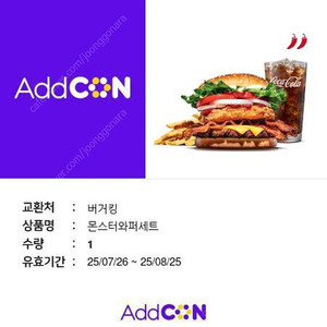 버거킹 몬스터와퍼세트