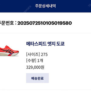 아식스 메타스피드 엣지 도쿄 275