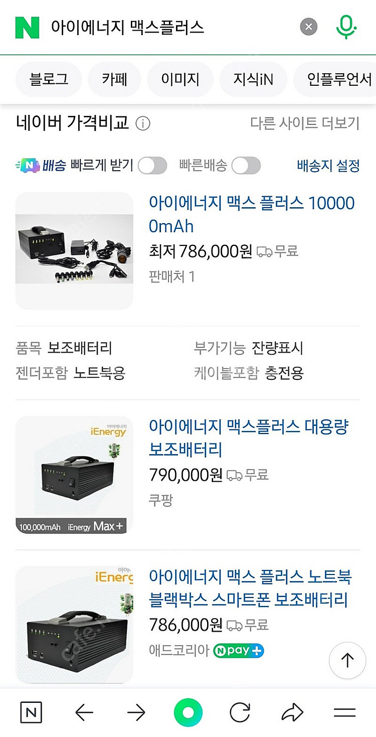 아이에너지맥스 플러스(캠핑 보조배터리)--8