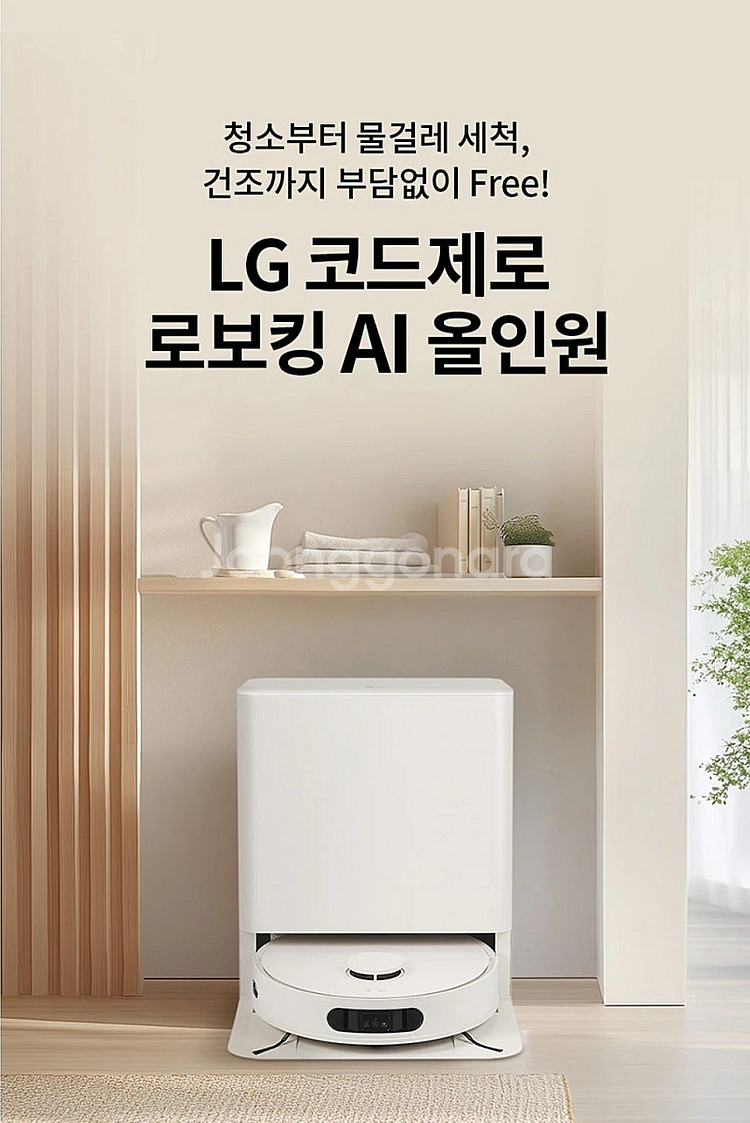 엘지 코드제로 로보킹AI 올인원프리스탠딩--1