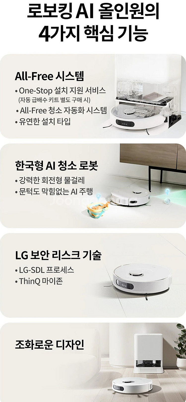 엘지 코드제로 로보킹AI 올인원프리스탠딩--2